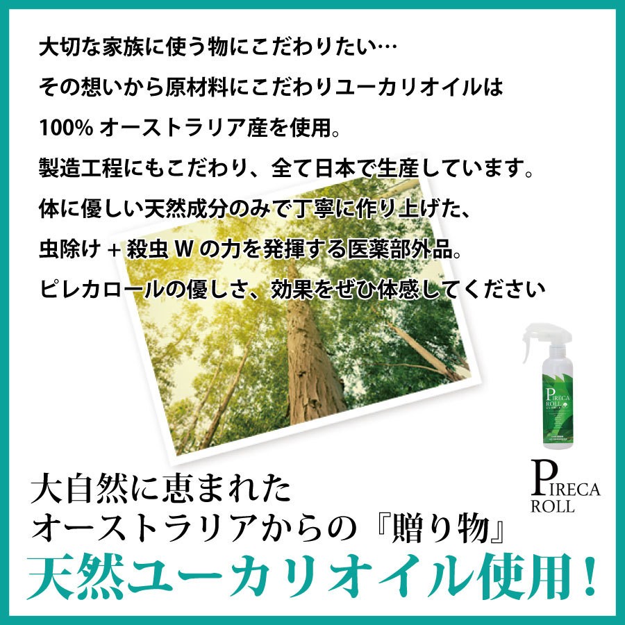 天然由来成分 虫除け殺虫スプレー ピレカロール