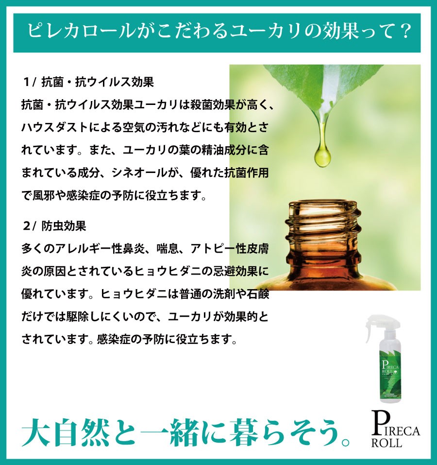 天然由来成分 虫除け殺虫スプレー ピレカロール