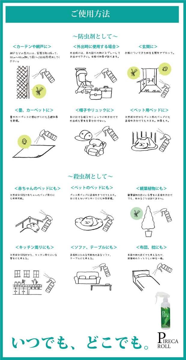 天然由来成分 虫除け殺虫スプレー ピレカロール