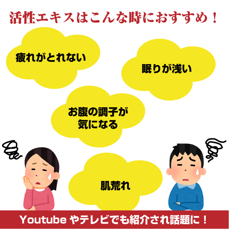 バクチャー　活性エキス