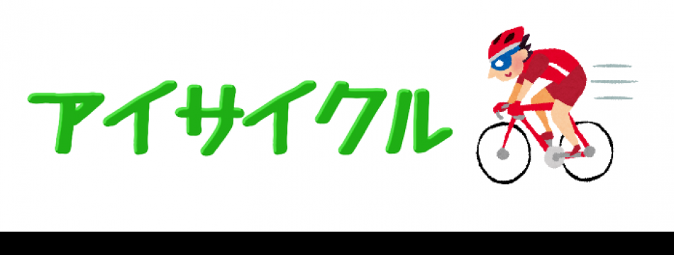 アイサイクル Yahoo!店
