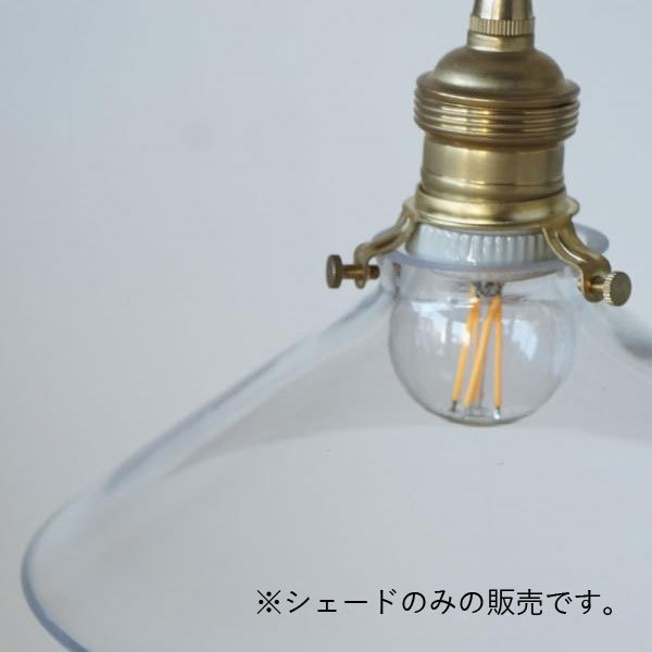 AXCIS（アクシス） ランプシェード 照明 パーツ シェード ガラス