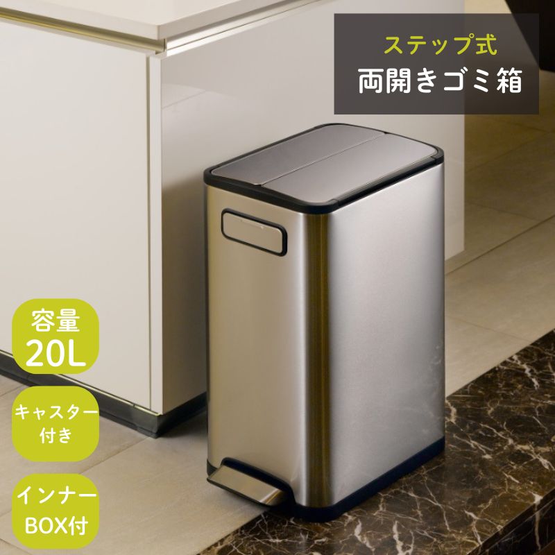 EKO（イーケーオー） ゴミ箱 ダストボックス ステップ式 ECOFLY STEP