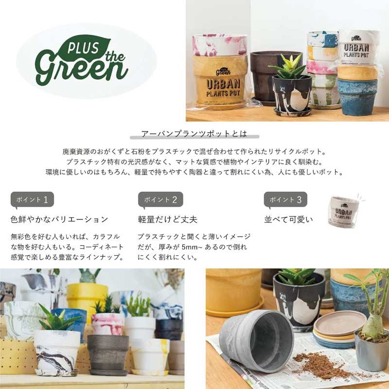 植木鉢 プランター 植木鉢 おしゃれ 鉢植えアーバンプランツポット