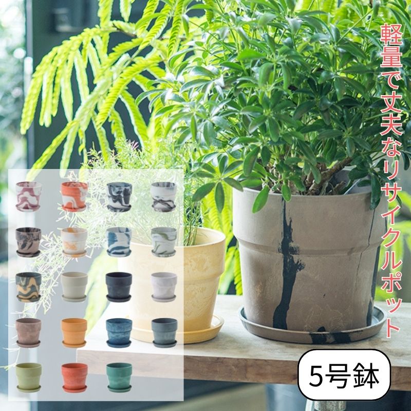 POSH LIVING 鉢 プランターカバー プランター 植木鉢 エコ素材 5