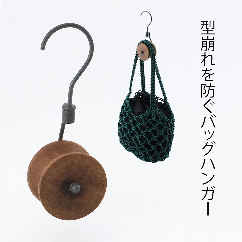型崩れを防ぐ バッグハンガー Horn Please 志成販売 : aifa インテリア