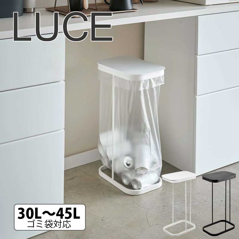 山崎実業 ごみ箱 LUCE 横開き分別ゴミ袋ホルダー ルーチェ 同色2個