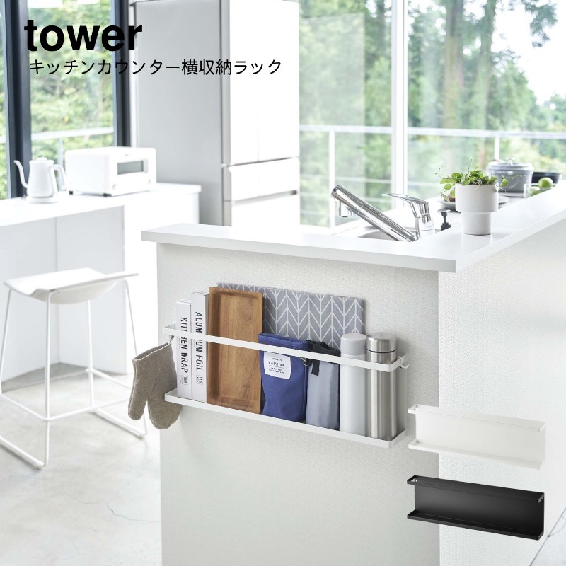 収納 ラック キッチン収納 隙間収納 小物収納 YAMAZAKI 山崎実業 tower 