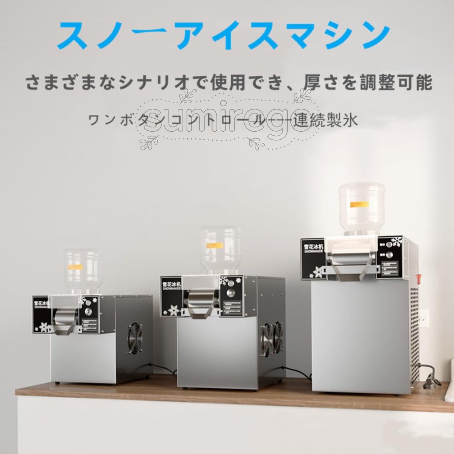 業務用自動スノーフレークアイスマシン 小型スノーコーンスラッシー