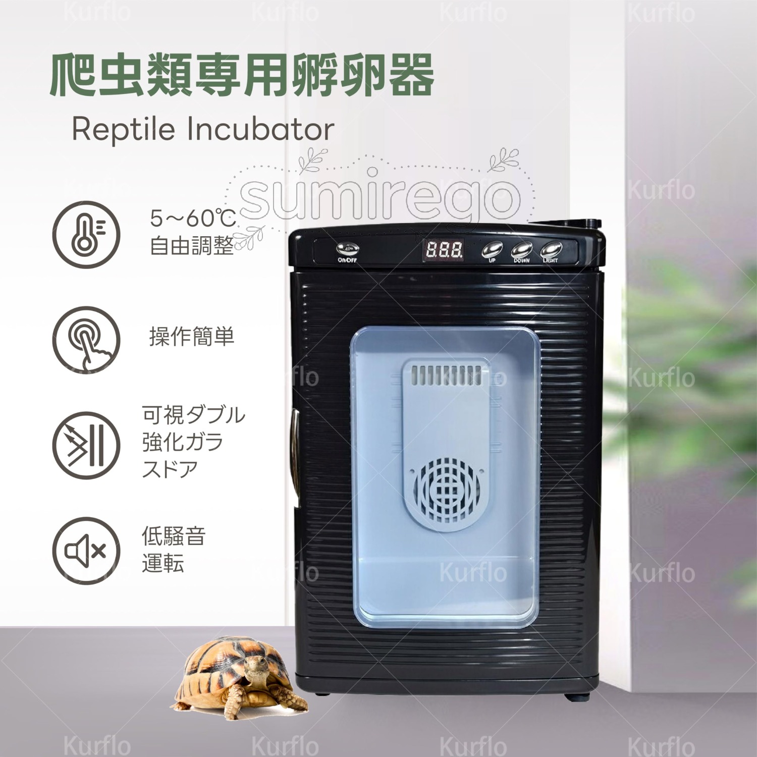 爬虫類専用孵卵器 インキュベーター 自動孵卵器 560℃温度制御 25L大