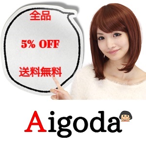 Aigoda Yahoo!ショッピング店の「全品『５%OFF』限定クーポン」のクーポン