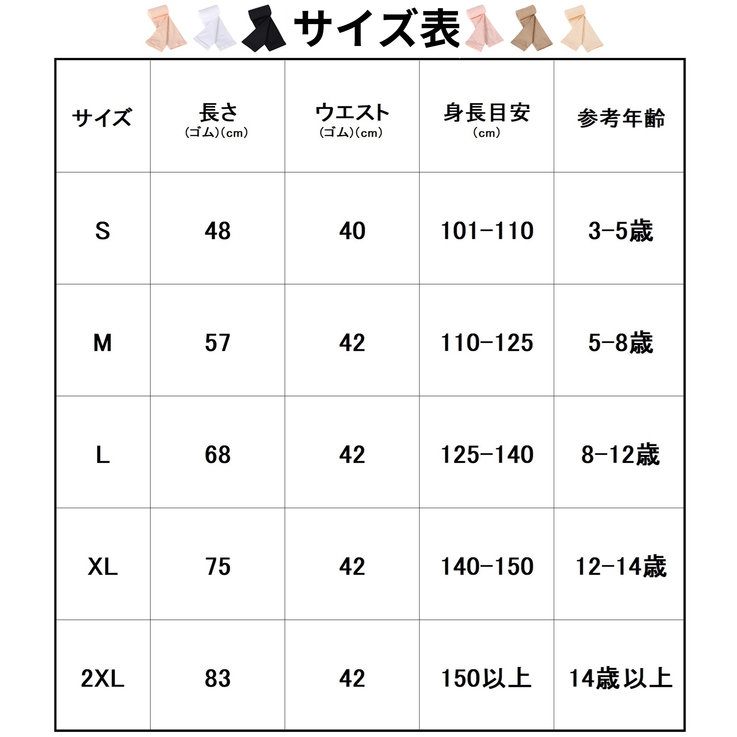 バレエタイツ