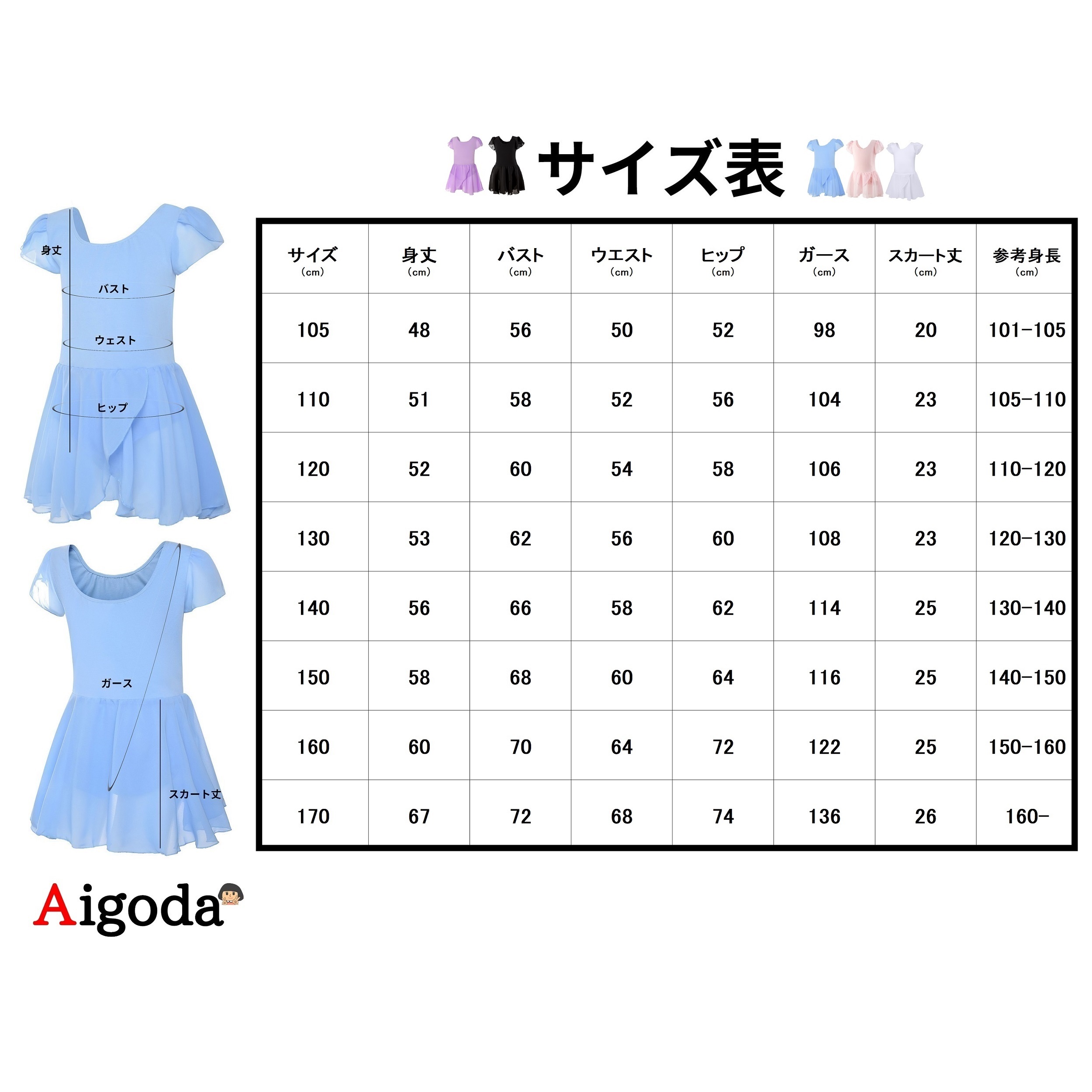 【Aigoda】バレエ レオタード 子供 キッズ シフォンスカート付き 5色 8サイズ 半袖 ジュニア 新体操 可愛い 発表会｜aigoda｜12