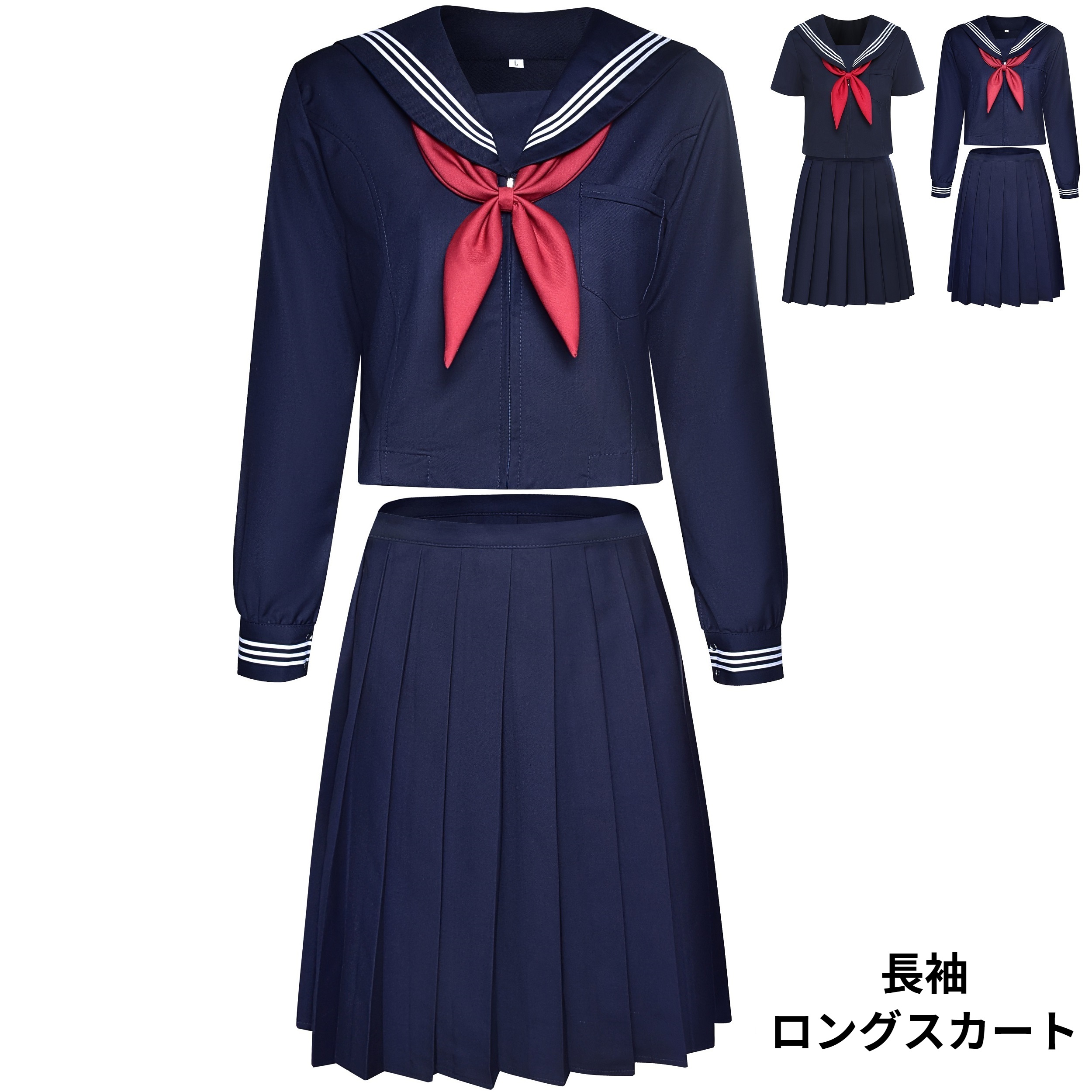 【コスプレホリック】セーラー服 長袖 半袖 8サイズ 大きいサイズ 男性用 ロングスカート 本格 紺 JK 学生服