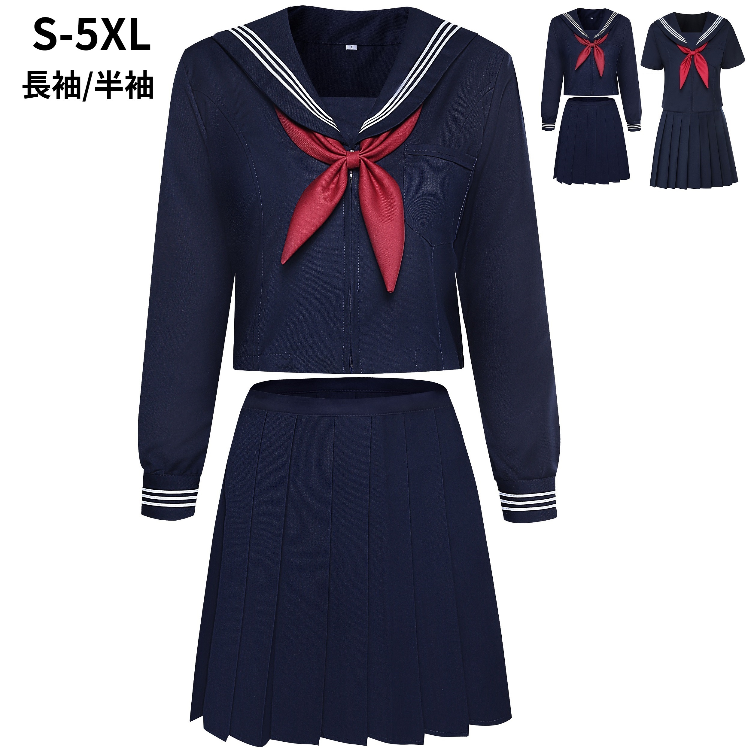 【コスプレホリック】セーラー服 長袖 半袖 S〜5XL 大きいサイズ ロングスカート 男性用 本格 紺 JK 学生服 制服