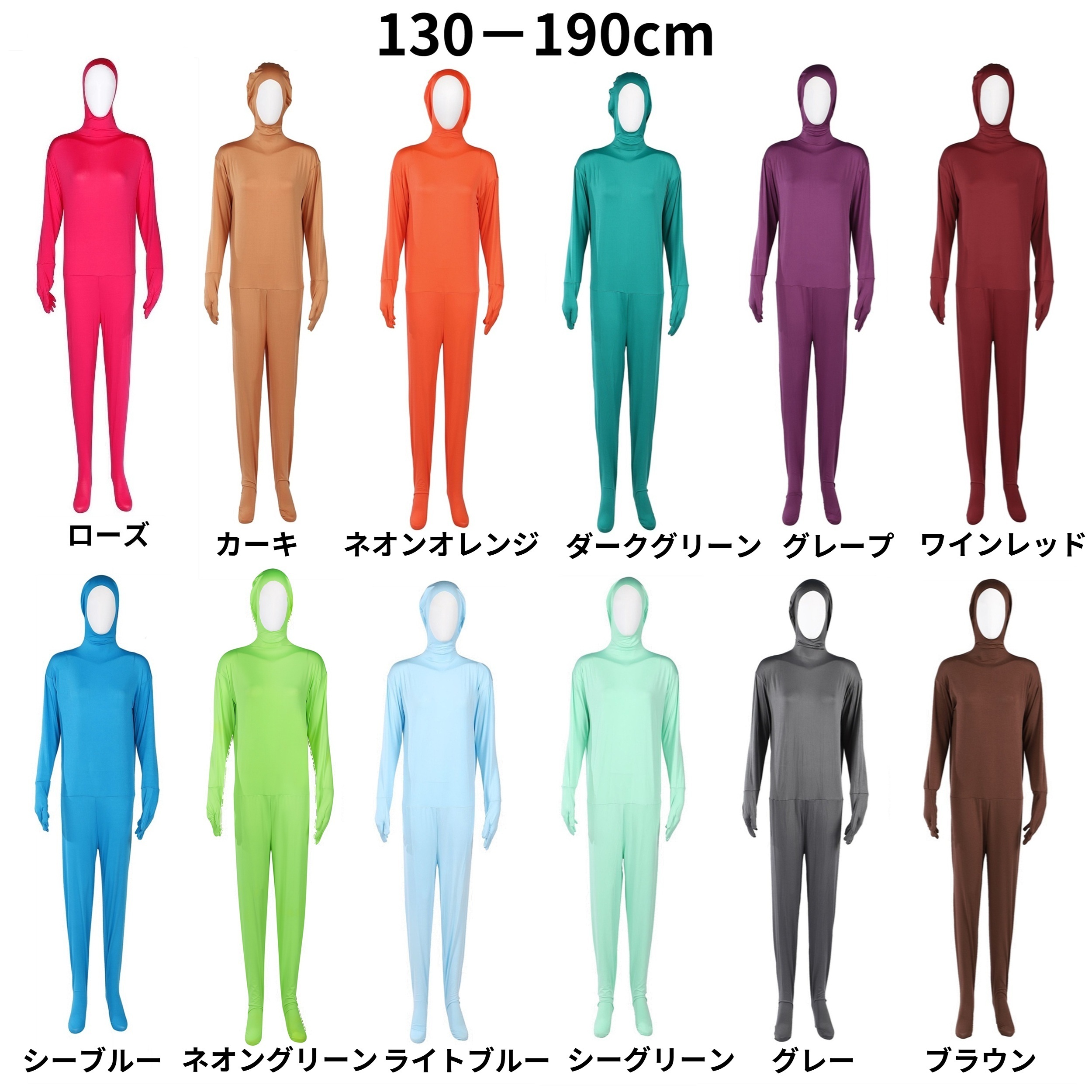 【コスプレホリック】全身タイツ コスプレ 子供 〜 大人 23色 顔出し 男女兼用 ハロウィン 仮装 文化祭 忘年会 新年会 | コスプレホリック | 25