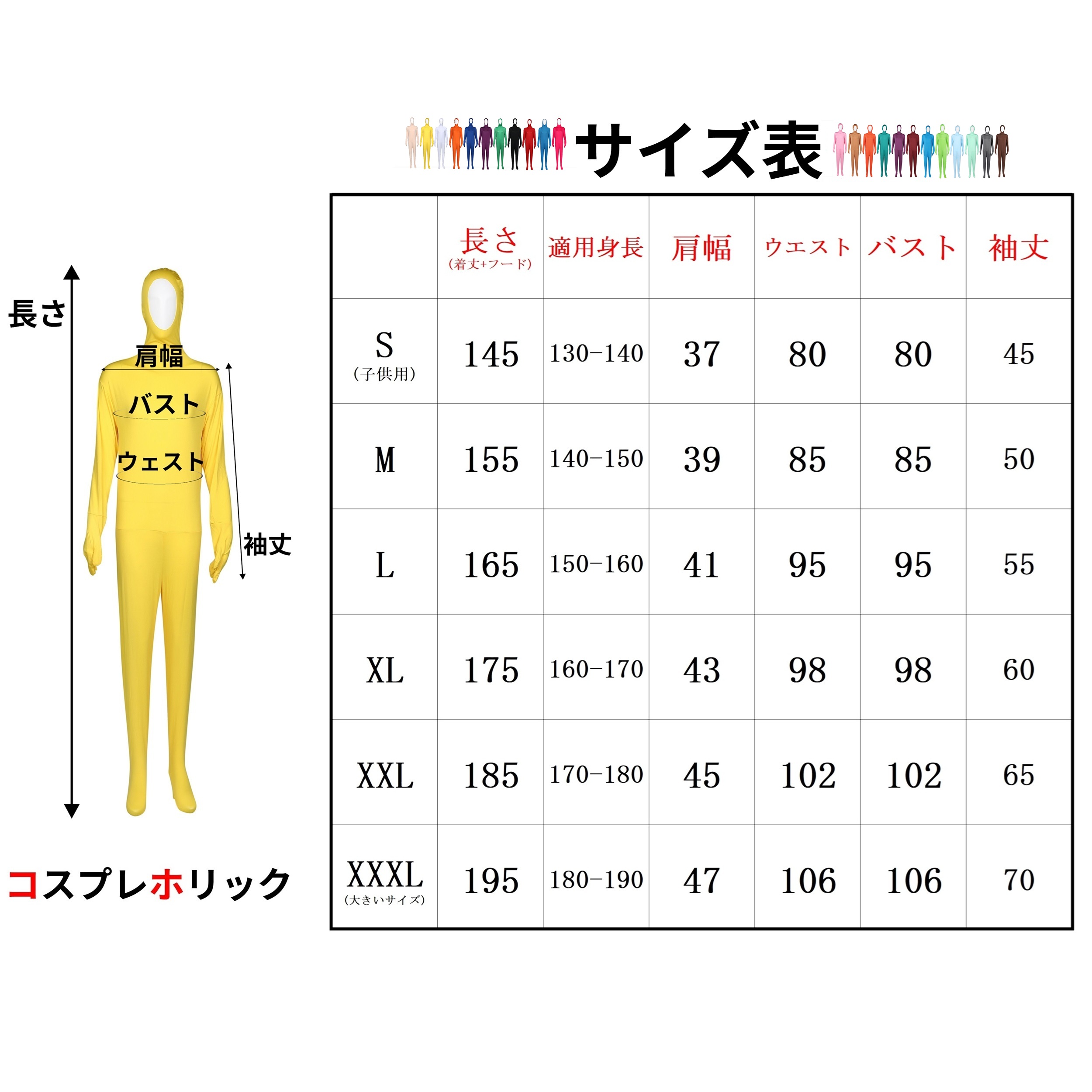 【コスプレホリック】全身タイツ コスプレ 子供 〜 大人 23色 顔出し 男女兼用 ハロウィン 仮装 文化祭 忘年会 新年会 | コスプレホリック | 31