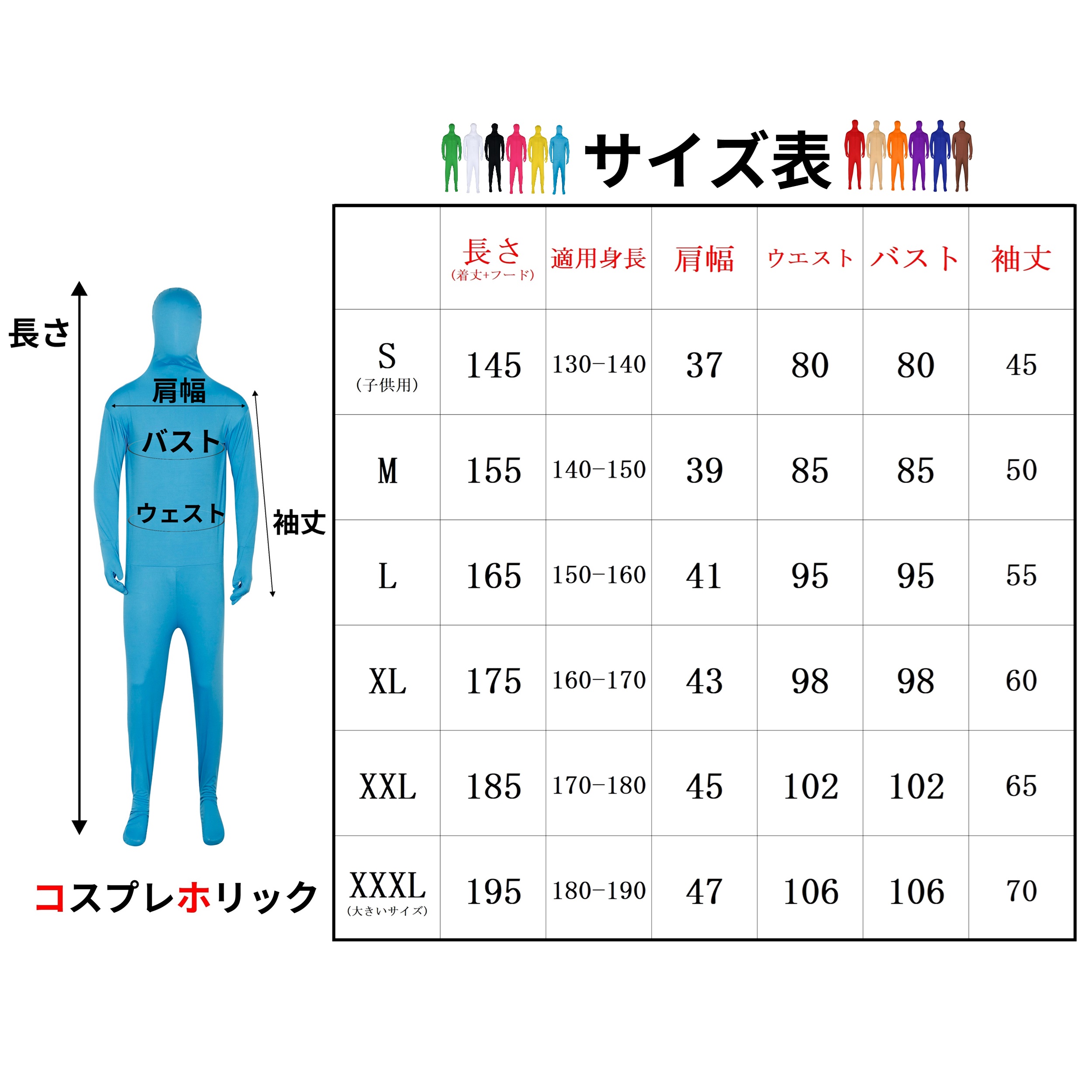 【コスプレホリック】全身タイツ コスプレ 11色 男女兼用 子供 〜 大人 大きいサイズ キッズ ジュニア 顔なし ハロウィン 仮装｜aigoda｜18