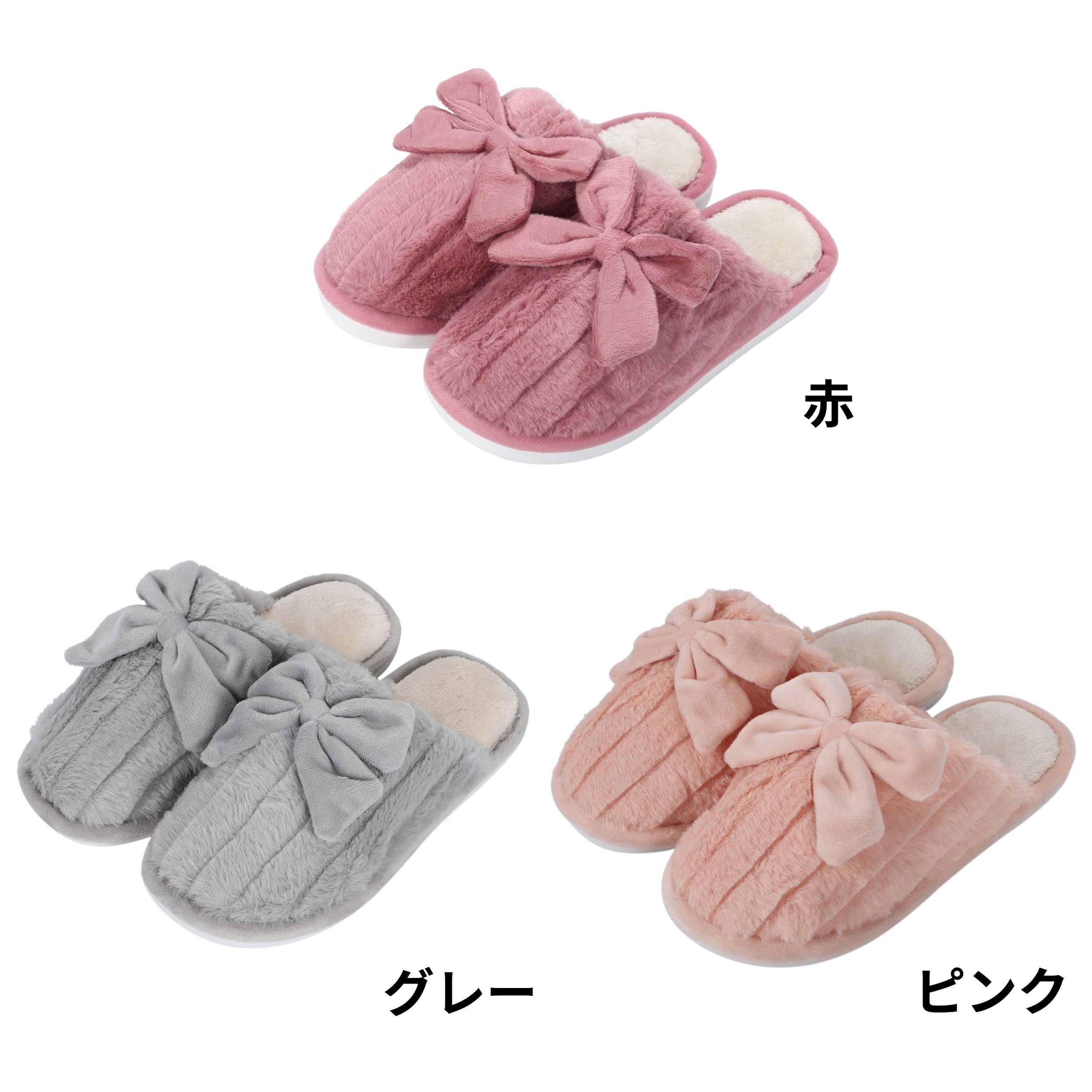 ルームシューズ