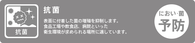抗菌
