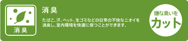 消臭