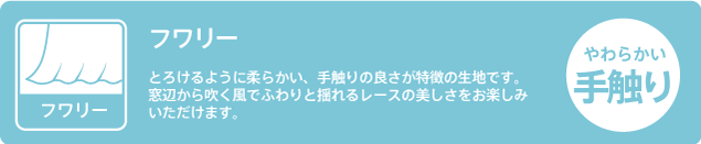 フワリー