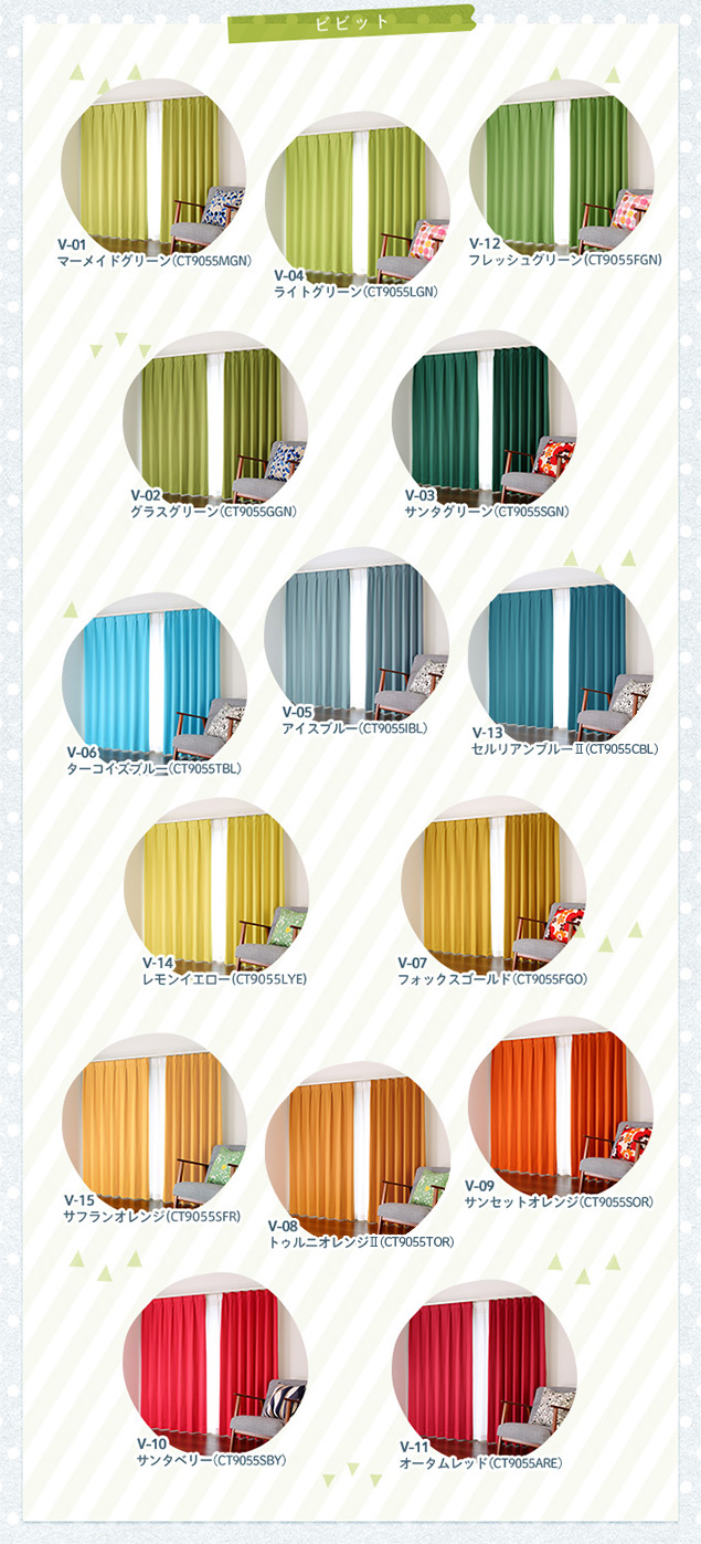 4枚セット オーダーカーテン／遮光率99.99％ 選べる48色 無地の防炎1級