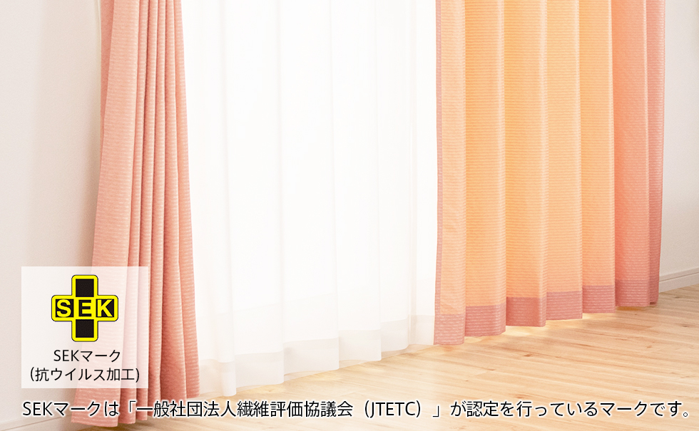 ドレープカーテン オーダーカーテン／幅301〜400cm×丈101〜150cm／抗ウイルス加工を施して生地を清潔に保つ防炎ドレープカーテン「クリンピュア」