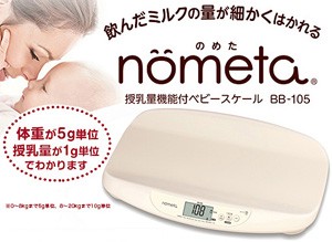 授乳量を1g単位で表示します。