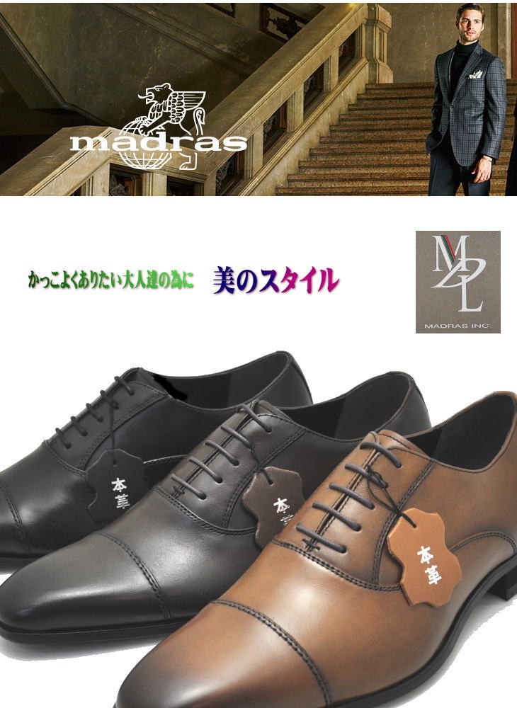マドラス社製3E MDLorPERRY COLLECTION 本革 紐靴 ストレート マドラス社製3E MDLorPERRY COLLECTION 本革 紐靴 ストレート