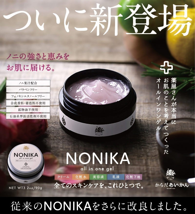 NONIKA ノニカオールインワンゲルクリーム 90g : ノニと健康美の店