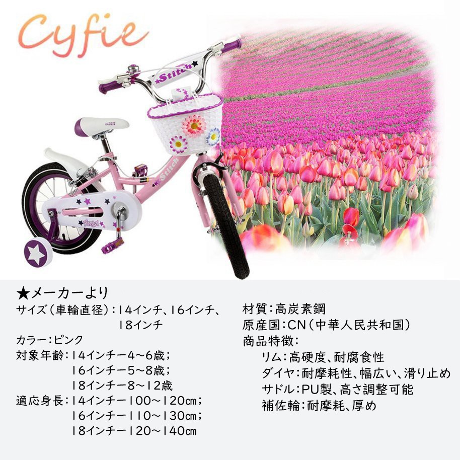 自転車 カゴ付き子供自転車 16インチ Cyfie 花カゴ ピンク 組み立て式