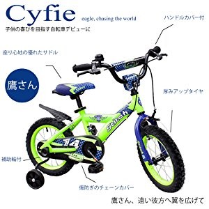 自転車 16インチ 子供用自転車 学齢児童 Cyfie グリーン 鷹さん 補助輪