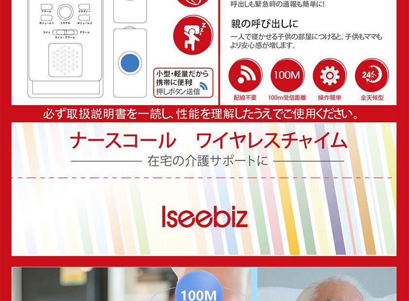 家庭用ナースコール 3点セット Iseebiz 正規品 介護用呼び鈴 配線不要 