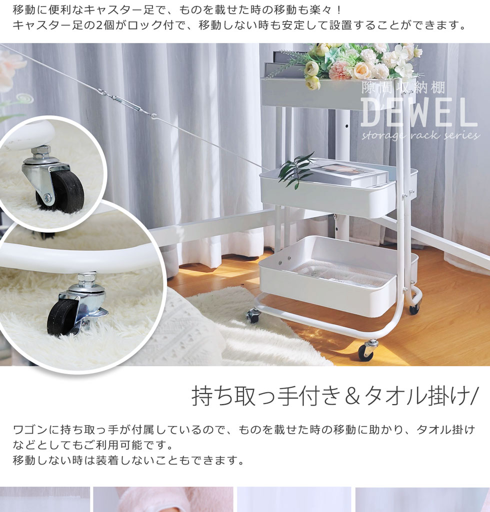 キッチンワゴン 収納ワゴン キャスター付 DEWEL 3段ワゴン 総耐荷重約