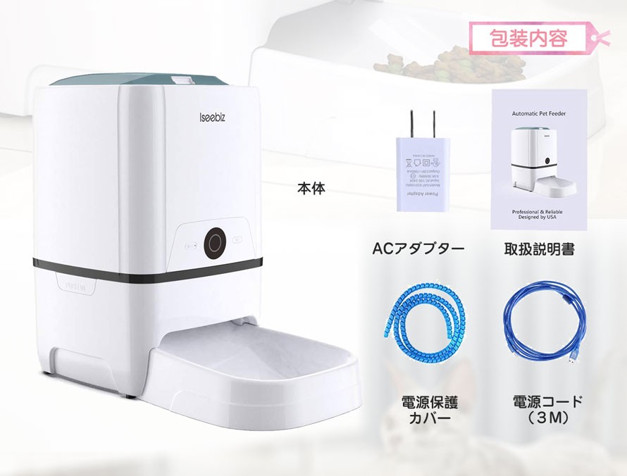 自動給餌器 6L 1日8食 スマホ連動型 数量限定キャンペーン Iseebiz