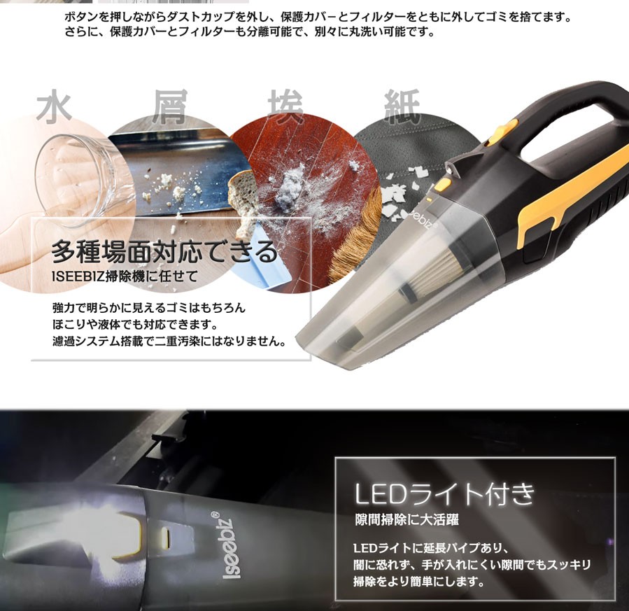 ハンディクリーナー 5000Pa吸引力 Iseebiz 車載掃除機 コードレス 乾湿