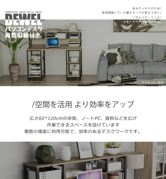 パソコンデスク 収納つきデスク 幅120 DEWEL ラック付き オフィス