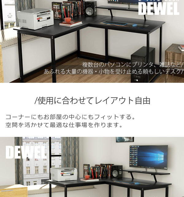 L字型デスク 幅140cm モニタースタンド付 新品入荷セール DEWEL 幅 L字型デスク 幅140cm モニタースタンド付 新品入荷セール DEWEL 幅