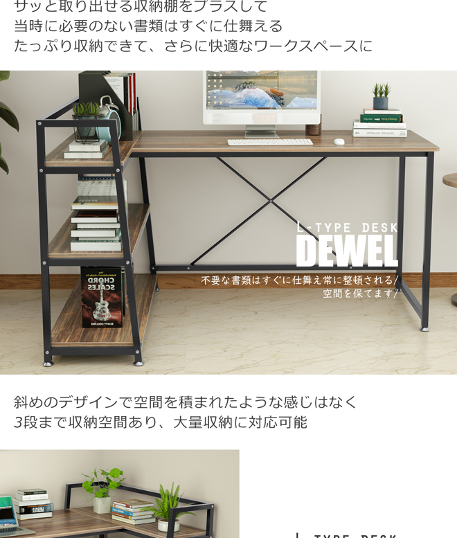 7-8日限定10倍P付] 在宅 L字デスク 幅150cm 収納ラックあり 左右入替