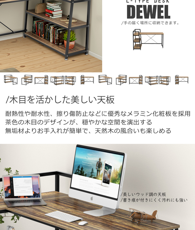 在宅 L字デスク 幅150cm 収納ラックあり 左右入替可能 DEWEL パソコン