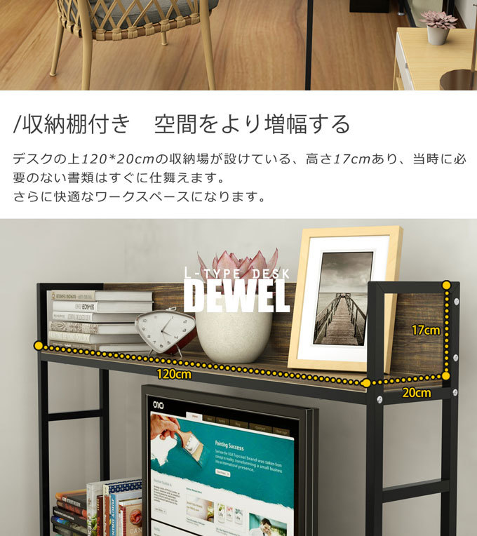 棚付きテーブル パソコンテーブル 作業台 棚は左右入れ替え可能 1日限定10倍P付] 在宅 L字デスク 幅150 収納棚付き DEWEL