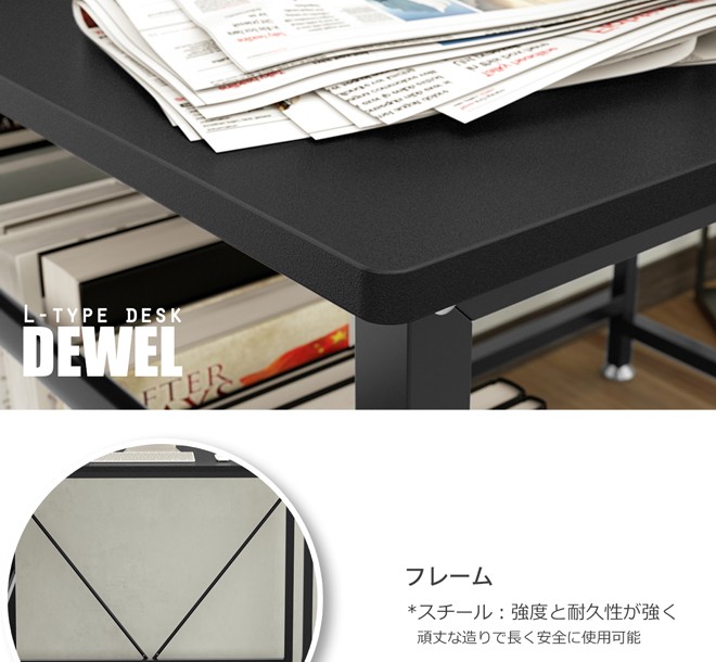 在宅 L字型デスク 幅110 収納ラック付き 数量限定キャンペーン DEWEL