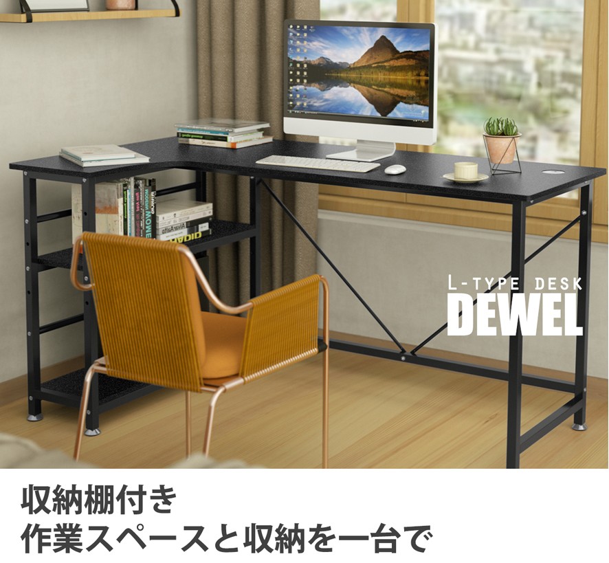 在宅 デスク 幅140cm L字型 収納ラック付き DEWEL コーナーデスク ...