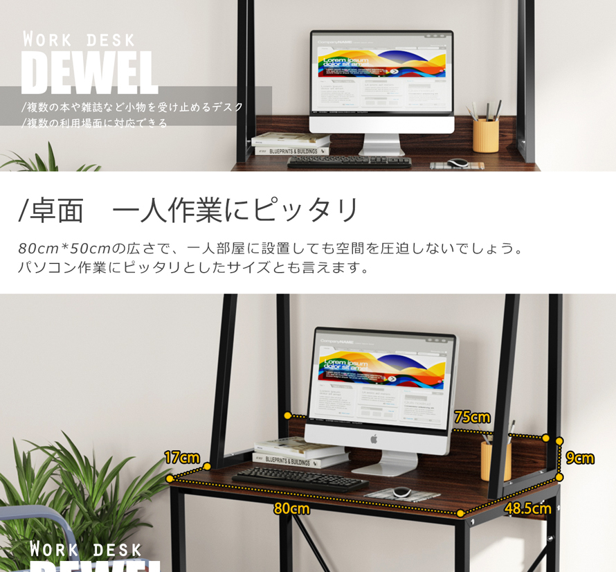 DEWEL パソコンデスク ハイタイプ 幅80cm ラック付きデスク テレワーク パソコンデスク ハイタイプ 幅80cm 収納付 DEWEL ラック付きデスク