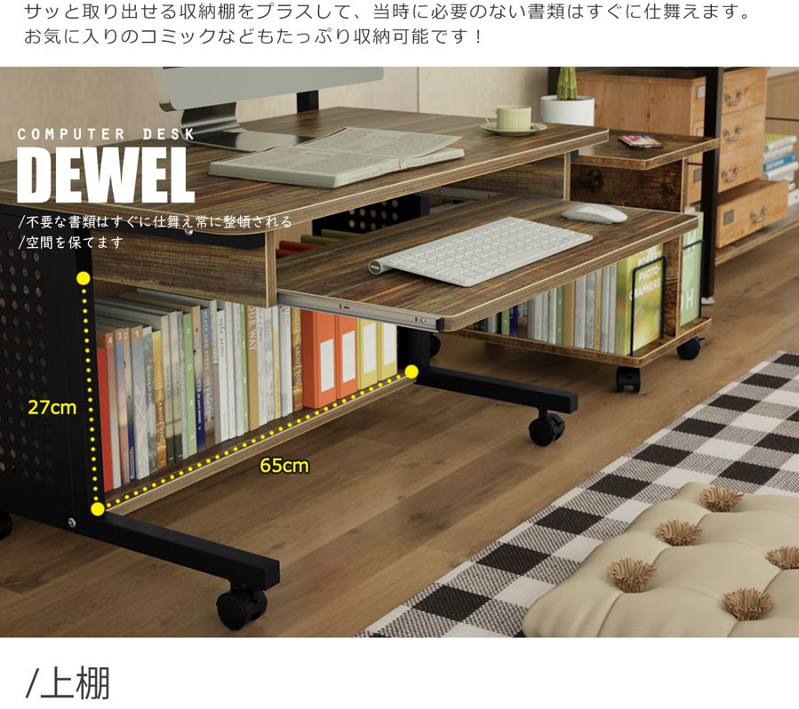 パソコンデスク 幅80 ローデスク 新色登録あり DEWEL 収納棚付