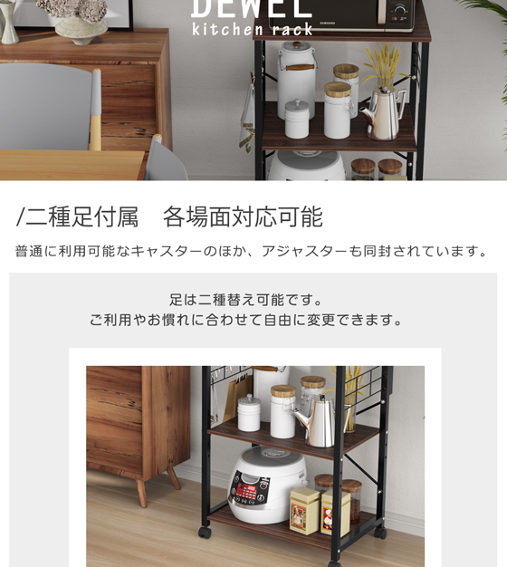 22-23日限定10倍P付] キッチンラック レンジ収納台 4段式 幅60 DEWEL