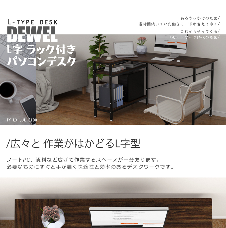 L字型デスク 収納ラック 幅130 モニタアーム対応 左右入替 数量限定