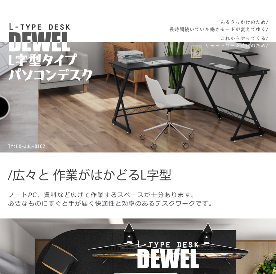 L字型デスク 幅130 コーナーデスク 数量限定キャンペーン DEWEL 足元