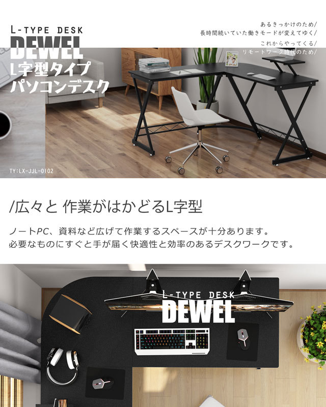 L字型デスク 幅130 コーナーデスク 数量限定キャンペーン DEWEL 足元